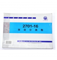 立信存貨分類賬 數(shù)量金額式 2701-16（16開(kāi)，100張/封）