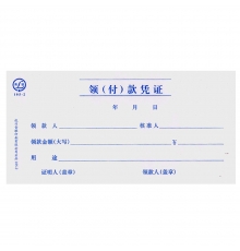 青聯(lián)領(lǐng)（付）款憑證 105-2（35開，75張/本，5本/封）