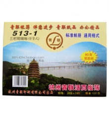 青聯(lián)三欄明細(xì)賬 513-1（16開(kāi)，100張/封）