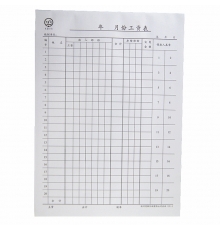 青聯(lián)工資發(fā)放表（直式） 121-1（16開，65張/本）