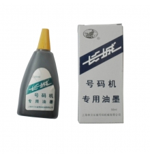長城號碼機專用油墨 黑色（50ml/瓶，10瓶/封）