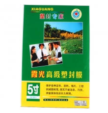 霞光塑封膜 （5寸，8S，100個/包）按包售