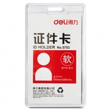 得力（deli）透明證件卡(豎) 5753（10個(gè)/包；5包/盒）按包售
