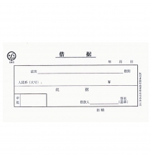 青聯(lián)借據(jù) 102（54開，80張/本，5本/封）