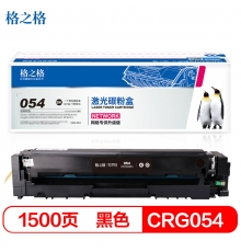 格之格crg054黑色硒鼓適用佳能 LBP621Cw LBP623Cdn MF641Cw MF643Cdw MF645Cx打印機(jī)硒鼓