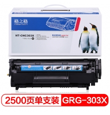 格之格CRG 303X大容量硒鼓適用佳能LBP2900 3000打印機(jī)耗材 惠普Q2612 1012 1015 1020 M1005MFP