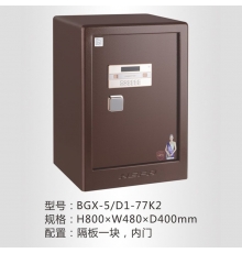 恒發(fā)保險(xiǎn)箱 智能電子保險(xiǎn)箱多重防護(hù) 雙重報(bào)警 開(kāi)箱記錄查詢(xún) 鎧斗士K2系列 BGX-D-77K2 H770*W480*D400mm
