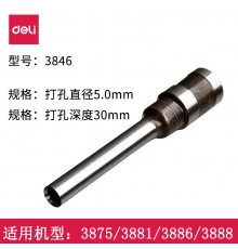 得力空心鉆刀 φ5.0*30mm 3846  適用得力33669，3888和3876裝訂機(jī)